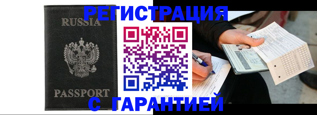 временная регистрация поиск в Ачинске