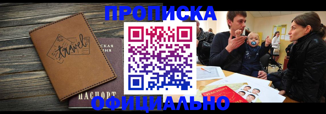 пропишу в квартире в Ачинске